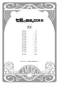 [Sanbun Kyoden] Shichisai no Lamuros III