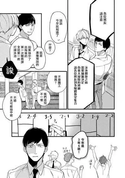 [Kuroi Tsumuji] Boku-tachi wa Mada Aoku |青涩的我们 1-7 [Chinese] [冒险者公会] [Digital]