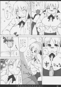 (SC35) [On-show (Ishibashi Shingo, Mutsutake)] Bakuniku Koutai -I'm the bone of my meat- (Fate/stay night)