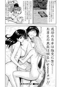 [Nagashima Chousuke] Sexual Harassment Man Vol. 04