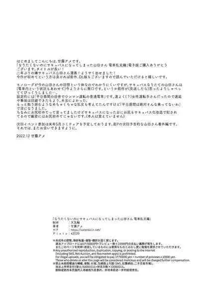 [Tenkirin (Kanroame)] Naritakunai no ni Succubus ni Natte Shimatta Yamada-san Densha Ranko Hen [Digital]