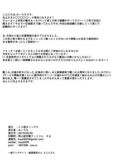 [Shiko Neru Mix (Kauti)] Kitakami-sama to Gachi Pako Kozukuri Time (Kantai Collection -KanColle-) [Digital]