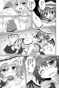 (C82) [Gainamon (Natsu no Koucha)] Aruhi No Imoutosama x Ojyousama (Touhou Project) [Chinese] [kanade汉化组]