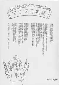 (C69) [RED RIBBON REVENGER (Makoushi)] Valhalla ~ Dainishou~ Fuyu no Arashi (Spiral)