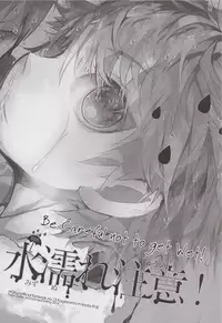 (SUPER23) [Akoyagai to Aumale Ebi (Ooki Bonta)] Mizunure Chuui! | Be Careful Not To Get Wet! (Haikyuu!!) [English] [HQ!! Scans]