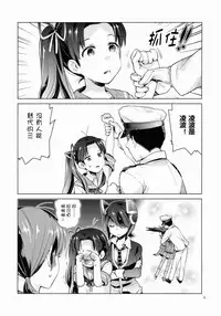 [Aihara Otome (Nyoriko)] Shirayuki to Koi suru Hibi (Kantai Collection -KanColle-) [Chinese] [silent_aoi个人汉化] [2015-05-26]