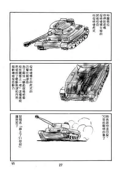 [Thirty Saver Street 2D Shooting (Various)] G Panzer 4 (Girls und Panzer) [Digital][糖分超标汉化]