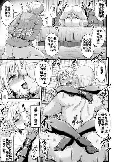 [Yayo] Kangoku no Tate ~Harami Ochiru Elf~ | House of Captive Pleasure ~Impregnating A Fallen Elf~ (2D Comic Magazine Tanetsuke Press de Zettai Ninshin! Vol. 2) [Chinese] [KOKORO个人汉化] [Digital]