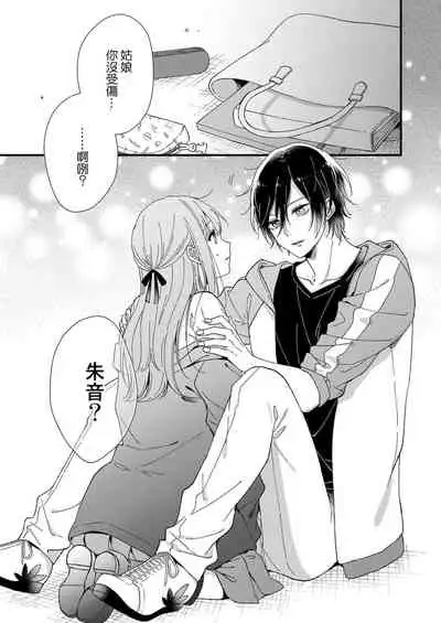 Kimi no okumade zenbu, misete | 把你最深处的一切展示给我 1