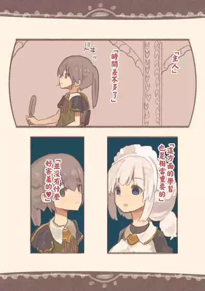 Kyou mo Maid ni Okasareru