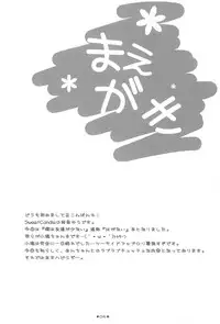 (C81) [Sweet Candle (Sakuraizumi Yuu)] Kobapero. (Boku wa Tomodachi ga Sukunai)