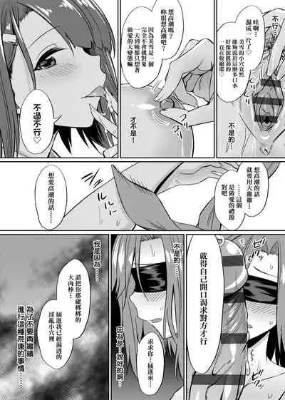 Ibitsu na Kankei | 扭曲的關係