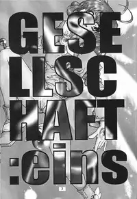 (C56) [Gesellschaft(NAKA)] GESELLSCHAFT:eins (Oh My Goddess!, Corrector Yui, Various)