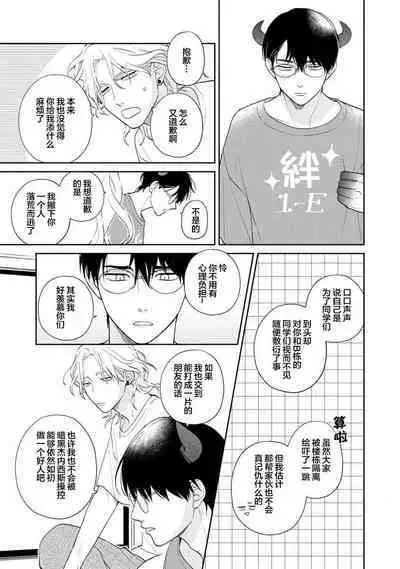 Ore no Itoshii Kaijin R | 我那惹人怜爱的怪人R