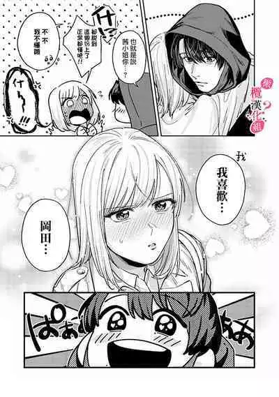 [Enya Maru] Ore no Oppai Sukinan desho?01-08| 你喜欢我的胸对吧? 01-08[Chinese] [橄榄汉化组]