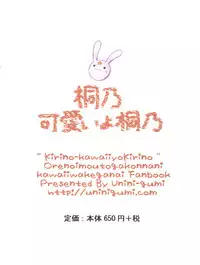 (C78) [Uninigumi (Kakiemon, Unini Seven)] Kirino Kawaii yo Kirino (Ore no Imouto ga Konna ni Kawaii Wake ga Nai)