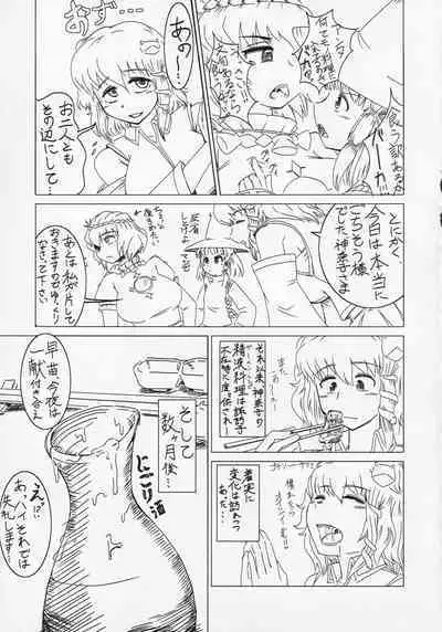 Touhou ShokuSe Goudou