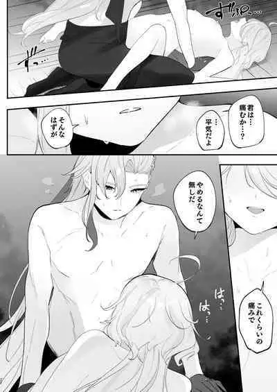 [いちごスライム展覧会(苺野れい)] 水は最後にいただこう (原神)