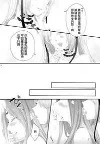 (SC2018 Spring) [Yuri = 18L (sui, You Pome*)] Imouto wa Ane no Mono (Fate/Grand Order) [Chinese] [沒有漢化]