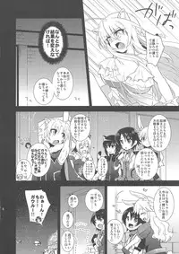 (C83) [Tamafuwa (Okino Matsushiro)] Aneue no Hoshiyomi Doori (DOG DAYS)