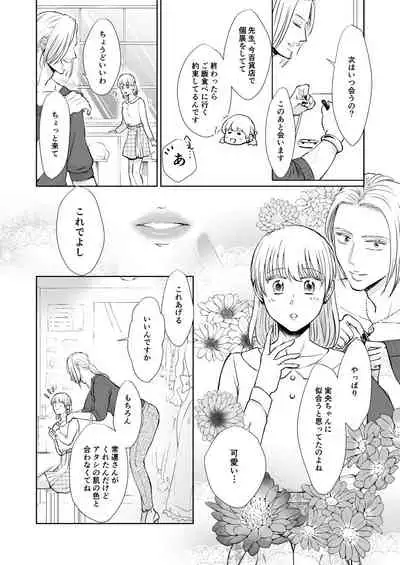 [Holly Lab (Holly)] Suppin Romance ~ SEX o Oboeta 19-sai no Otokonoko ga Ecchi ni Naranai Wake ga Nai ~ [Digital]