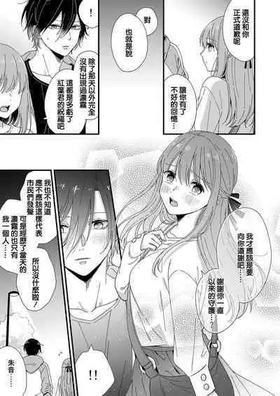 Kimi no Oku made Zenbu, Misete. | 把你最深处的一切展示给我 1-6 end