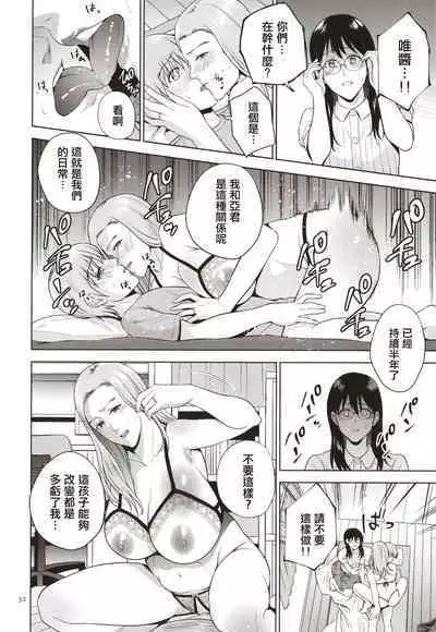 [Natsu no Oyatsu] Mitsu Boshi Immoral [Chinese]