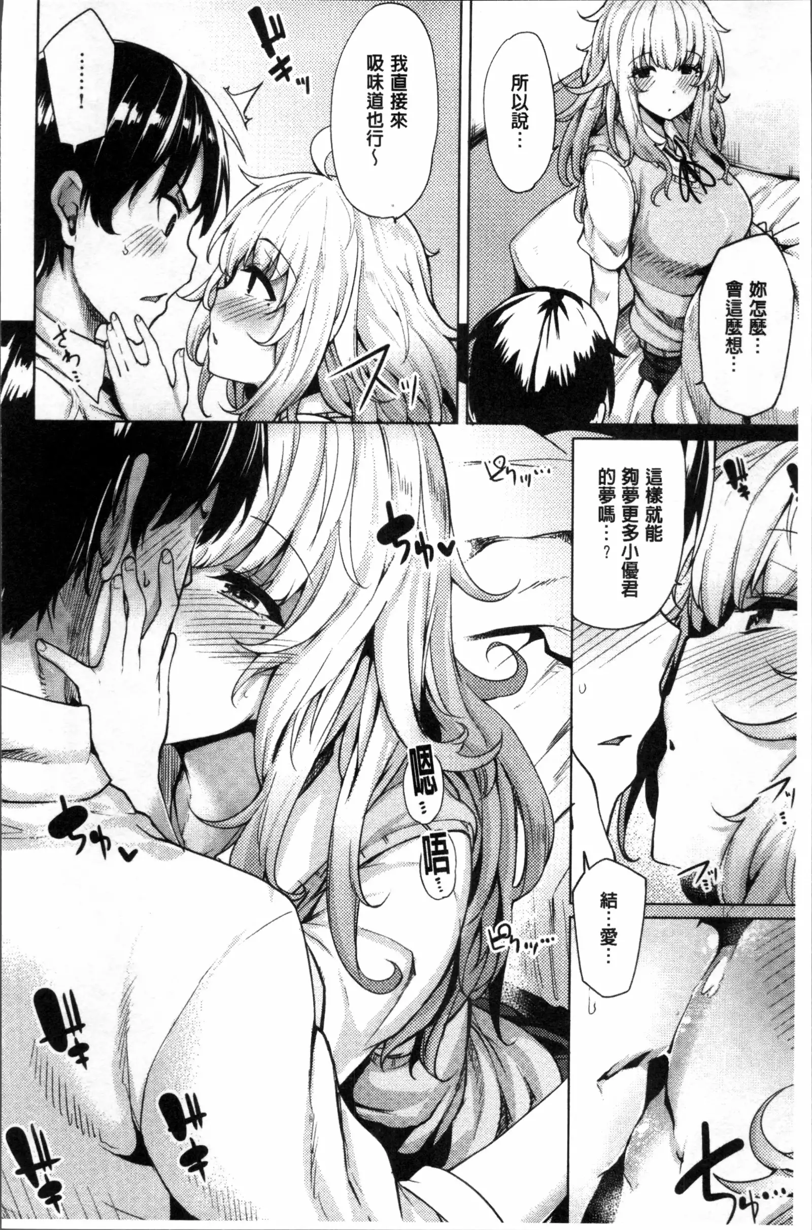 Hoshigari Kanojo - She Hankers After Sex Only