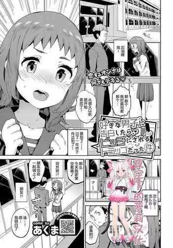 Suki na Danshi ni Kokuhaku Shitara, Bitchi ni sareru Trap datta Ken