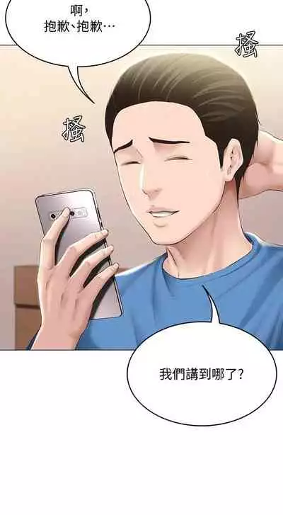 [韩漫]Boarding Diary 寄宿日记 60-75