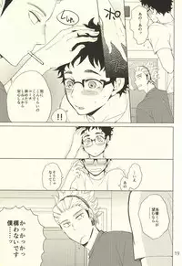 (C86) [Otona Ookami (Arima Chimako)] Coach no gokai to sensei no himitsu (Haikyuu!!)