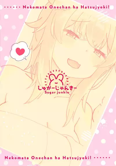 Nekomata Onee-chan wa Hatsujouki! Zenpen