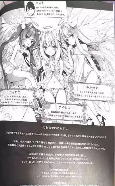 Daten Keikaku 3 Fukan Tenshi wa Kyousei Kando Up de Otosu