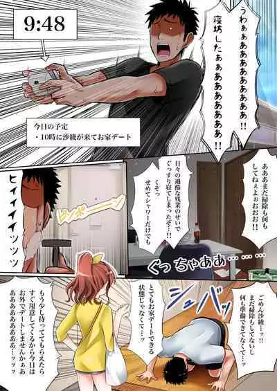 itatte kenzen'na Saaya rūto