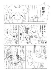 (C65) [Furaipan Daimaou Dennou Club (Chouchin Ankou)] PLANET OF THE HAMS: Prologue (Hamtaro)