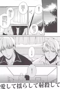 (SUPER21) [6109 (Tokico)] Aishite Yurashite Shasatsushite! (Axis Powers Hetalia)