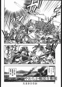 (C70) [Ganso Sonoda Ya (Various)] Yawaraka Megaton Punch 7