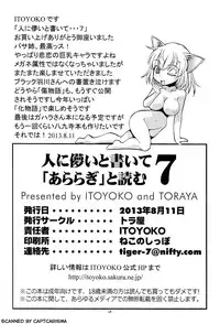 (C84) [Toraya (ITOYOKO)] Hito ni Hakanai to Kaite "Araragi" to Yomu 7 (Bakemonogatari)