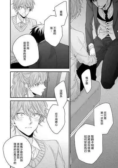 [Yoshio Akira] Goshujin-sama wa Ouji ga Osuki | 我爱的主人 爱的是王子殿下 Ch. 1-5 [Chinese] [拾荒者汉化组]