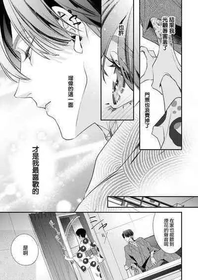 [Aizen Mana] Sumi-iri osananajimi no sokubaku ga tsurai | 浑身都是刺青的青梅竹马控制欲超强 1-4 [Chinese] [莉赛特汉化组]