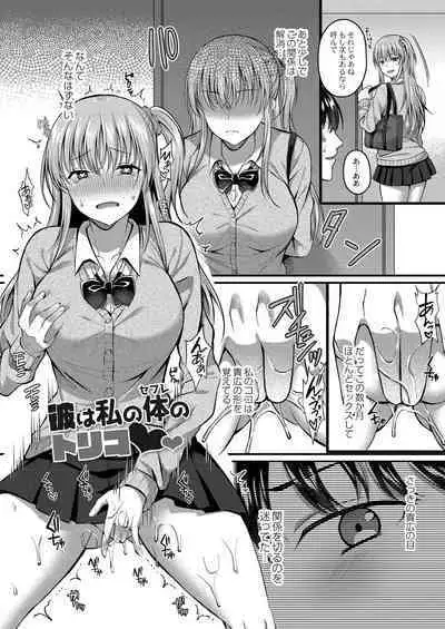 [Kurata Muto] Ibitsu na Ai Demo Uketomete [DLSite Exclusive Version] [Digital]