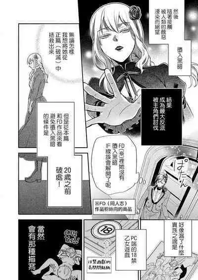 [Ootsuka Akira, Satsuki Yuto, Miyakoshi Wasou] Kono Chouai wa, Sujigaki ni nai Amai Toge. [TL Akuyaku Reijou Story] | 这份宠爱预料之外甜蜜荆棘。【TL反派大小姐Story】 [Chinese] [莉赛特汉化组] [Digital]