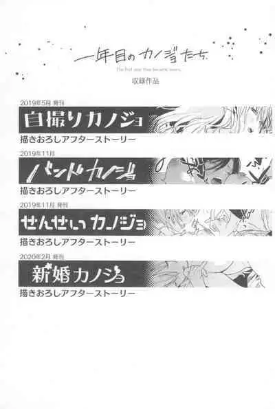 Ichinenme no Kanojotachi