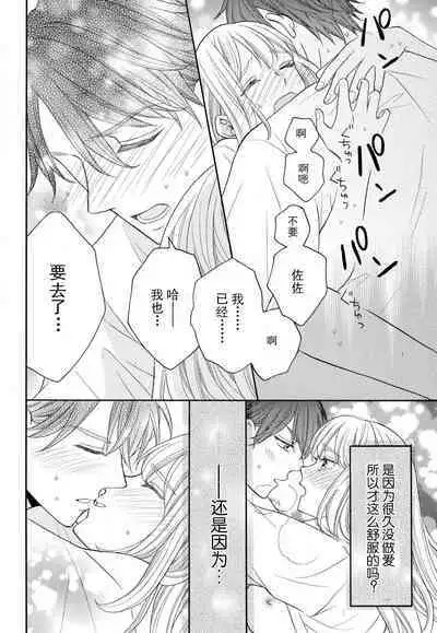 Zettai Aishou 100% Daikirai nano ni Karada ga Yobiau... | 绝对相性100% 明明最讨厌了但身体却很合拍… 1-4