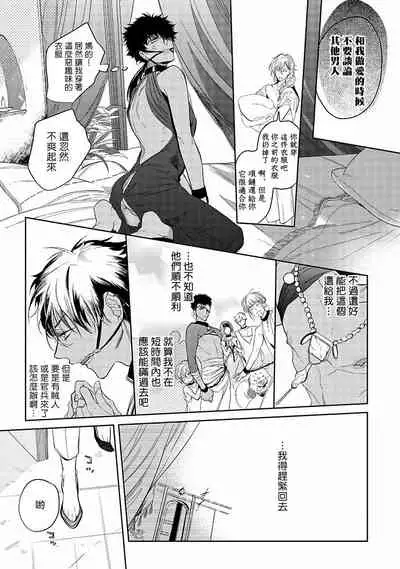[Soutome Emu] Sahara no Kuro Washi | 撒哈拉的黑鹫 - Ch. 1-2 [Chinese] [冒险者公会] [Digital]