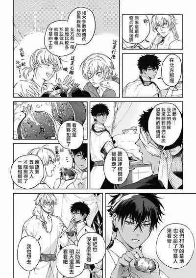 Sahara no Koufuku Mono | 撒哈拉的幸福者 Ch. 1-3