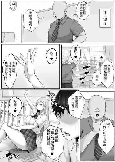 Kozukuri Jisshi Kamoku. Boku no Hetasugiru Sex o Mikaneta Doukyuusei to Isshuukan Micchiri Tanetsuke Training