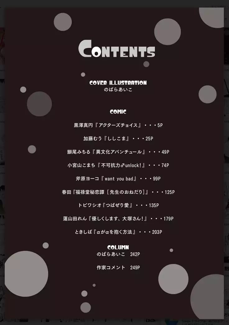 _タチネコ争奪BL