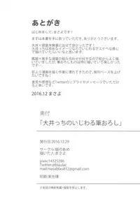 (C91) [Gin no Ame (Masayo)] Ooicchi no Ijiwaru Fudeoroshi (Kantai Collection -KanColle-)