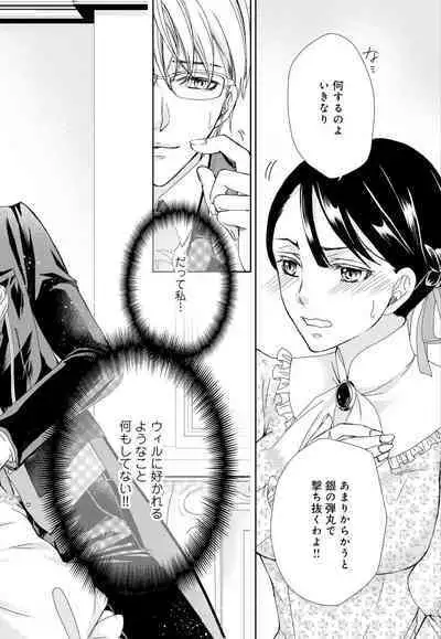 [Shimotsuki Seira] Junmitsu Otome no Dekiai Keiyaku ~ Shitsuji wa Doesu Vanpaiya ~ 1-3